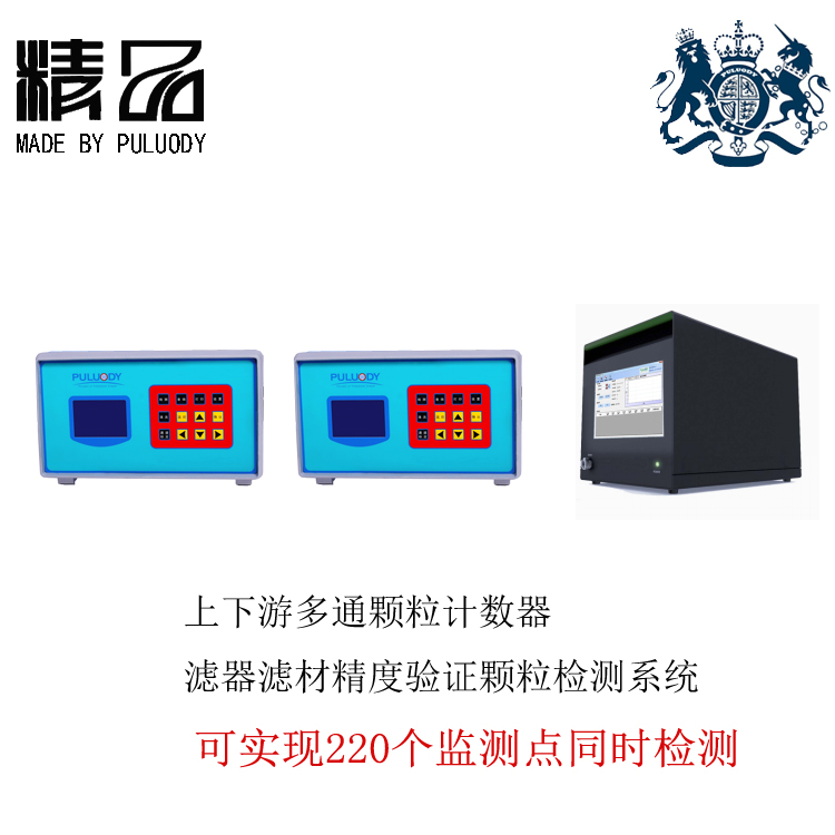 PMF-2801上下游多通顆粒計(jì)數(shù)器