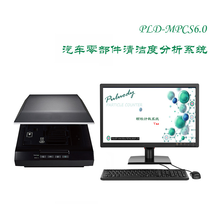 顯微鏡顆粒分析系統(tǒng)