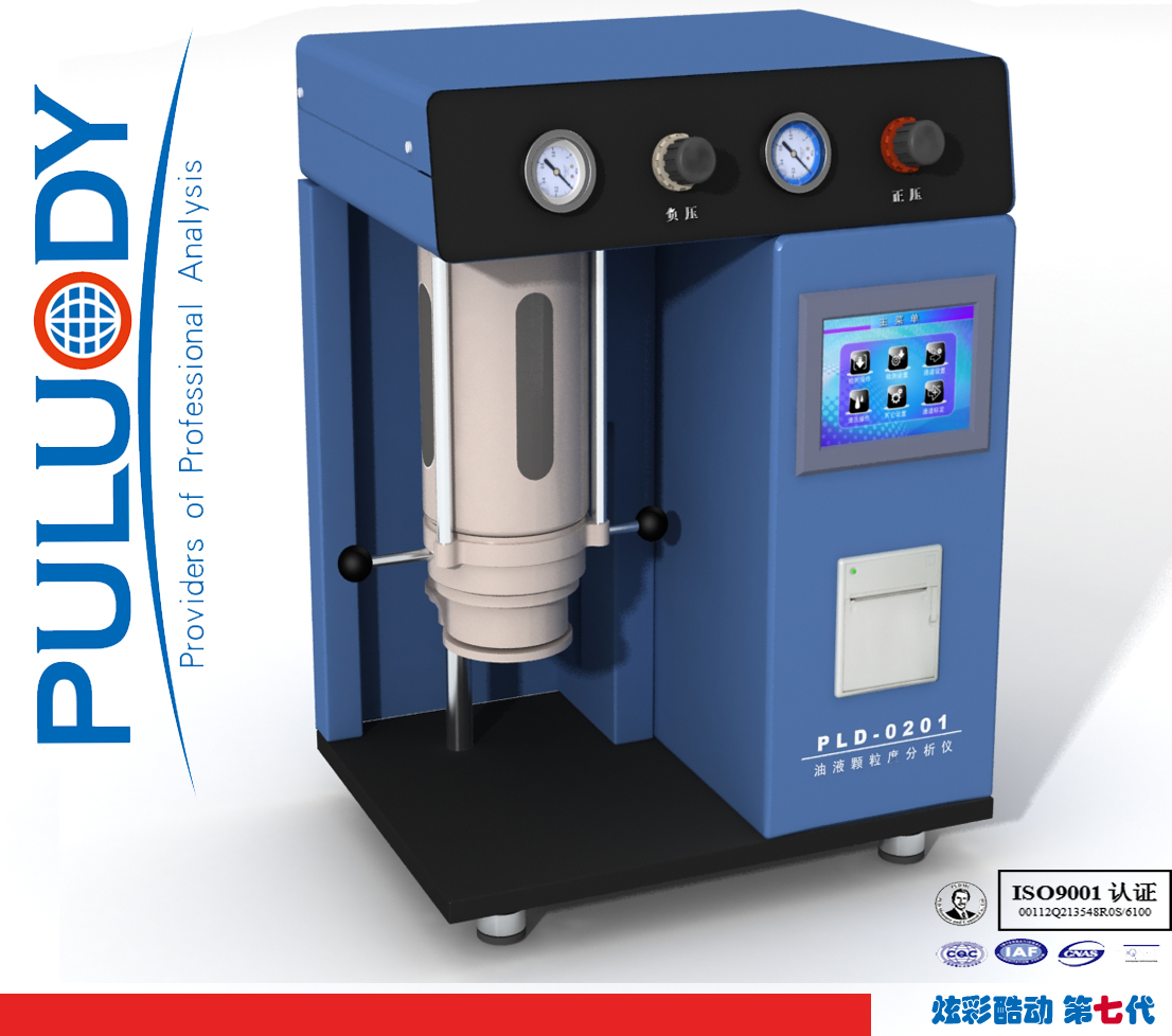 油液顆粒污染度檢測儀